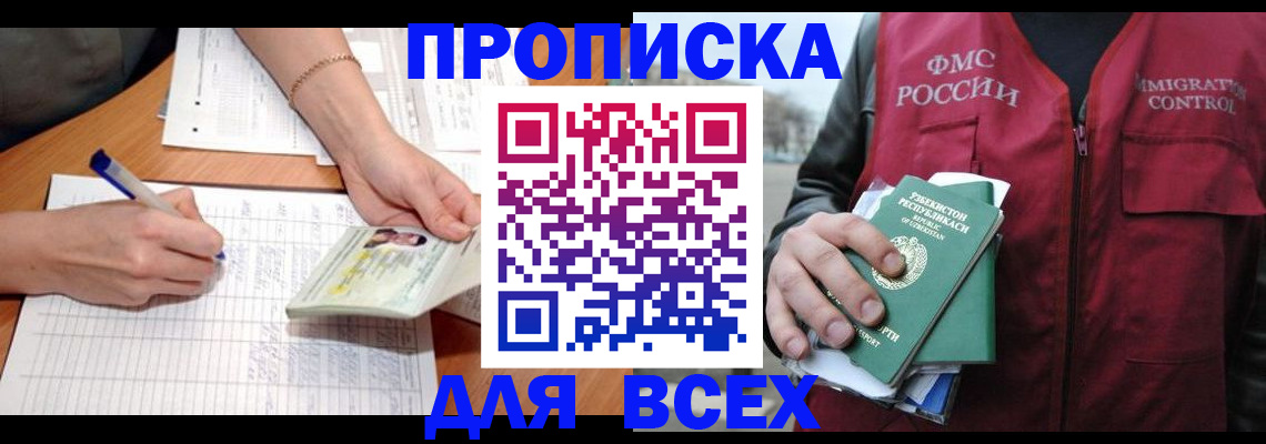 прописка для работы в Краснознаменске